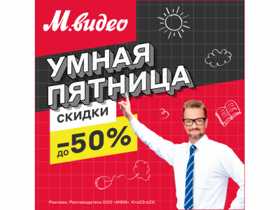 Акция «Школьная распродажа»