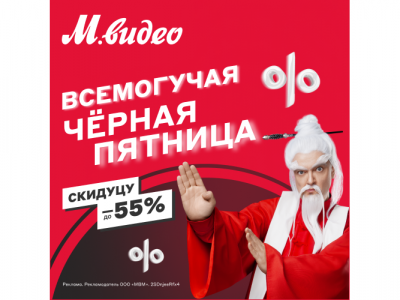 Всемирная чёрная пятница